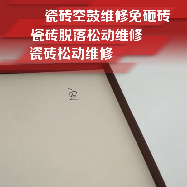 祥符瓷砖空鼓维修公司分享卫生间墙面瓷砖空鼓