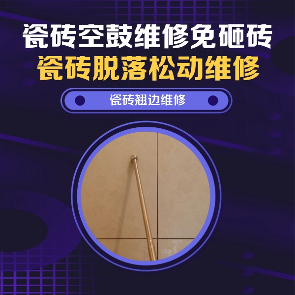 祥符瓷砖空鼓维修公司分享瓷砖胶的施工厚度对瓷砖空鼓有哪些影响