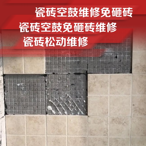 祥符瓷砖空鼓维修公司分享地砖空鼓维修的知识