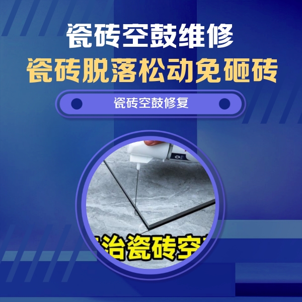 祥符瓷砖空鼓维修公司分享卫生间瓷砖翘边维修的方法